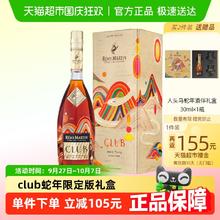 88VIP会员：RÉMY MARTIN 人头马 CLUB蛇年礼盒 700ml 40%vol