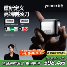有色 yoose 剃须刀便携往复式5刀合金电动刮胡刀 男士教师节礼物生日送男友老公 MINI 5 PRO 电镀银