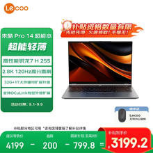 联想 Lenovo 来酷Pro14 2025 轻薄笔记本电脑 标压锐龙7 H255 32G+1T可扩展 2.8K 120Hz 80Wh大电池3183.21元