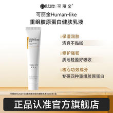 COLLGENE 可丽金 类人胶原蛋白健肤乳液 50ml券后19.9元