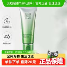 PECHOIN 百雀羚 氨基酸洗面奶女男士净润舒缓深层清洁洁面乳 100g14.5元
