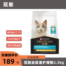 百亿补贴：冠能冠能猫粮 泌尿道护理成猫猫粮2.5kg 肠胃呵护泌尿及肾脏健康 成猫泌尿道粮2.5kg168元