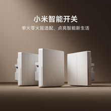 小米 Xiaomi 智能开关（单开） 接入米家 开关面板65.55元