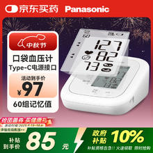 限移动端、京东百亿补贴：松下 Panasonic 医用上臂式电子血压计Type-c接口 EW-BU100W80.77元