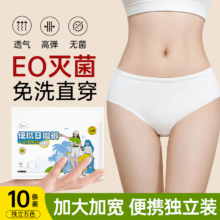 超亚 EO灭菌便携日抛一次性内裤 10条11.9元包邮（1.19元/条）