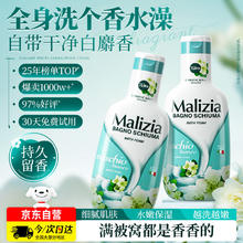 玛莉吉亚 Malizia 沐浴露 白麝香型 1000ml券后16.19元