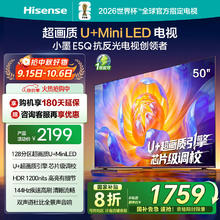海信 Hisense 电视E5Q 50英寸 超画质U+Mini LED 144Hz高刷 U+超画质引擎 智能天线Wi-Fi6 50E5Q 50英寸 E5Q1583.1元