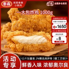 上市公司！yson 泰森 脆皮炸鸡一大包炸鸡 1kg￥19.90 0.7折