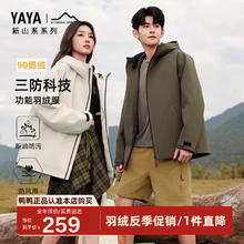 YAYA 鸭鸭羽绒服 鹅绒羽绒服男士2025冬季户外保暖露营女外套HP 米杏色 2XL 185/100A199元