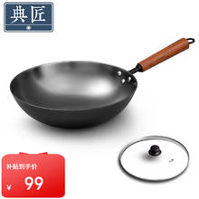 限移动端、京东百亿补贴：典匠 炒锅生铁锅家用炒菜铁锅无涂层93.95元