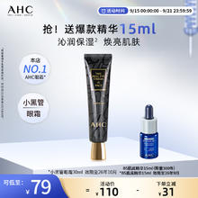 AHC 官方旗舰店小黑管眼霜30ml补水保湿紧致改善细纹眼纹券后25元