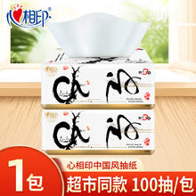 心相印 抽纸餐巾纸面巾纸卫生纸巾抽纸抽纸巾婴儿用纸家用擦手抽纸 1包0.5元