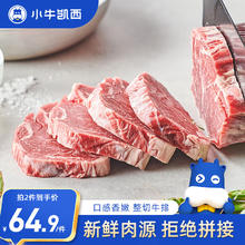 小牛凯西 菲力整切调理牛排套装含酱包600g原肉整切牛扒阿根廷牛肉64.9元