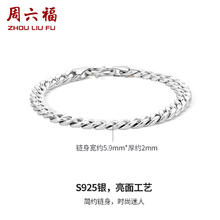 ZHOU LIU FU 周六福 双扣手链男 S925银 18cm D0711156券后319元