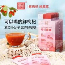 遥远地方 100%枸杞原浆 30ml*50袋