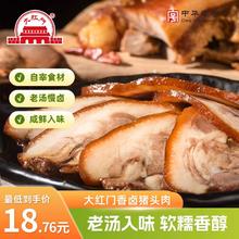 大红门 香卤猪头肉 200g8.4元