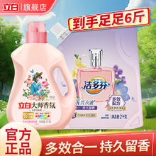Liby 立白 大师香氛洗衣液 持久留香柔顺护衣除菌 套装 共6斤券后34.9元