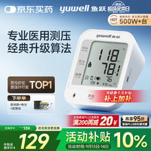 yuwell 鱼跃 YE670A 上臂式血压计111.05元