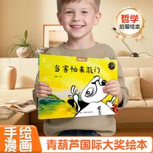 《国际获奖儿童绘本: 当害怕来敲门》5.36元