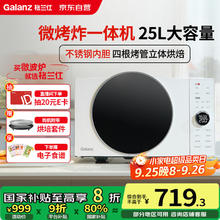 格兰仕 Galanz 25升900瓦变频微波炉空气炸烤箱一体机一级能效微烤炸一体机DR(W0)宇宙厨房系列632.89元