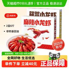 88VIP会员：海底捞 蒜蓉麻辣味 小龙虾 1.5kg*2盒 6斤90.38元