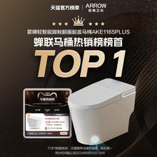 箭牌 ARROW AKE1131系列 智能马桶一体机1099元