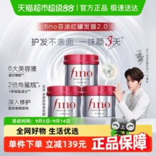 19.96元/罐！资生堂 Fino 芬浓 高效渗透护发膜 230g*3罐￥59.50 2.5折