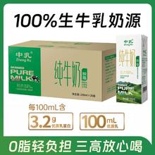 中乳 脱脂纯牛奶200ml*20盒装24.9元