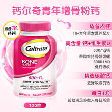 88VIP会员：Caltrate 钙尔奇 钙维生素D碳酸矿物质钙120粒/200粒成人强健钙片券后27.19元
