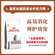 值选：ROYAL CANIN 皇家 处方猫粮gi32成猫肠道处方粮全价处方猫粮 肠胃拉稀呕吐猫粮3.5KG157.2元