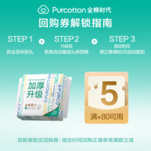 全棉时代一次性洗脸巾20抽1元