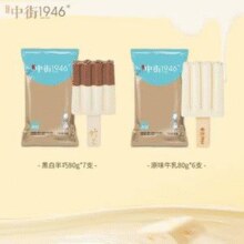 中街1946 经典大棒支系列 黑白半巧80g*7+原味牛乳80g*6支 送随机8支