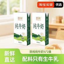 悠纯 认养牧场 全脂纯牛奶 1L×2盒7.9元