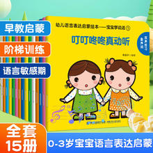 《宝宝学说话》全套15册