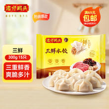 湾仔码头 早餐速食 生鲜食品 三鲜水饺300g9.99元