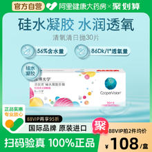 88VIP会员：库博 清氧清 日抛透明隐形眼镜券后108.3元