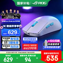 国家补贴：玩家国度 ROG 龙鳞 三模无线游戏鼠标314.5元