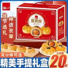 泓一 蛋黄酥/流心蛋黄酥 800g整箱（20枚）