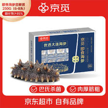 京觅 正宗大连即食辽刺参 250g 礼盒装58元