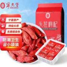 宁安堡 宁夏特级头茬枸杞 便携独立包装 250g*2袋25.24元包邮