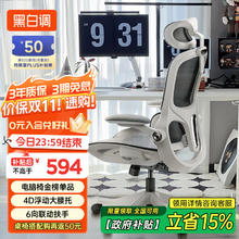 黑白调 P2人体工学椅 电脑椅券后534.65元