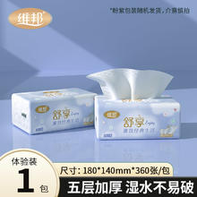 维邦 Vipoon 维邦 抽纸 5层72抽24包(180*140mm)