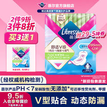 薇尔 Libresse 舒适V感285mm日用12片（买3赠1）