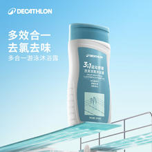 DECATHLON 迪卡侬 去氯洗发洁面沐浴露三合一游泳专用250ml-555547326.9元