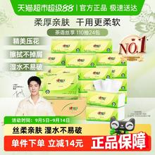 心相印 茶语丝享系列 抽纸 3层*110抽*24包(190*132mm)26.32元