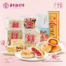 嘉华经典产品！嘉华 云腿小饼/鲜花饼/鲜花饼糕点 *3盒