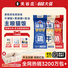 关谷庄 宠物猫咪主食包全价湿粮400g 猫饭鸡牛肉高蛋白零食猫条补水营养券后8.9元