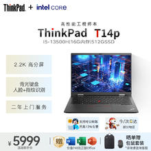 ThinkPad T14p 14英寸轻薄笔记本电脑（i5-13500H、16G、512G）5999元