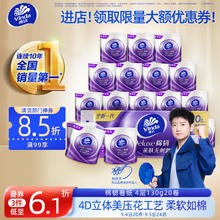 Vinda 维达 棉韧系列 卷纸 4层130g20卷23.93元
