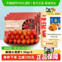 今锦上 麻辣小龙虾800*3盒+赠品鱿鱼条450g*2券后76.95元